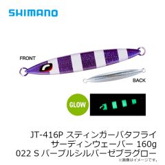 シマノ　JT-410P スティンガーバタフライ サーディンウェーバー 100g 024 STフルグローチャートバック