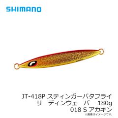 シマノ　JT-410P スティンガーバタフライ サーディンウェーバー 100g 024 STフルグローチャートバック