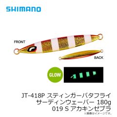 シマノ　JT-410P スティンガーバタフライ サーディンウェーバー 100g 024 STフルグローチャートバック