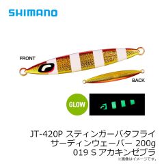 シマノ　JT-420P スティンガーバタフライ サーディンウェーバー 200g 019 Sアカキンゼブラ