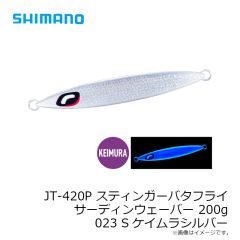 シマノ　JT-420P スティンガーバタフライ サーディンウェーバー 200g 023 Sケイムラシルバー