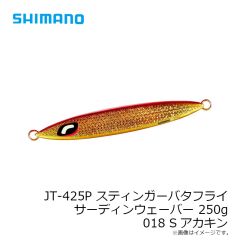 シマノ　JT-420P スティンガーバタフライ サーディンウェーバー 200g 017 Sエッジグローコパー