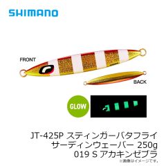 シマノ　JT-420P スティンガーバタフライ サーディンウェーバー 200g 017 Sエッジグローコパー