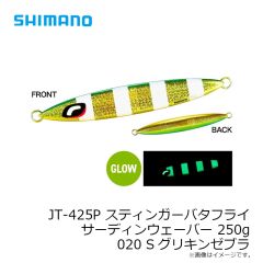 シマノ　JT-420P スティンガーバタフライ サーディンウェーバー 200g 017 Sエッジグローコパー