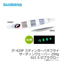 シマノ　JT-420P スティンガーバタフライ サーディンウェーバー 200g 017 Sエッジグローコパー
