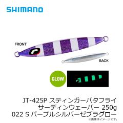 シマノ　JT-420P スティンガーバタフライ サーディンウェーバー 200g 017 Sエッジグローコパー