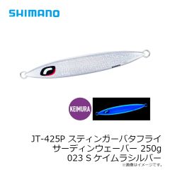 シマノ　JT-420P スティンガーバタフライ サーディンウェーバー 200g 017 Sエッジグローコパー