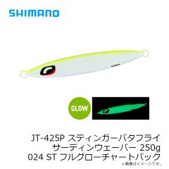 シマノ　JT-420P スティンガーバタフライ サーディンウェーバー 200g 017 Sエッジグローコパー