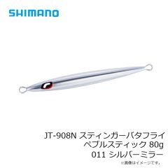 シマノ　JT-908N スティンガーバタフライ ペブルスティック 80g 011 シルバーミラー