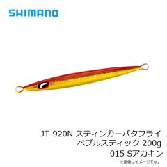 シマノ　JT-908N スティンガーバタフライ ペブルスティック 80g 021 STフルグローチャートバック