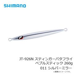 シマノ　JT-920N スティンガーバタフライ ペブルスティック 200g 017 Sグリキンゼブラ