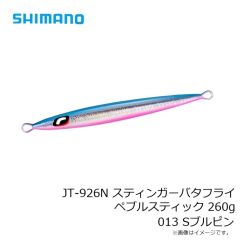 シマノ　JT-920N スティンガーバタフライ ペブルスティック 200g 017 Sグリキンゼブラ