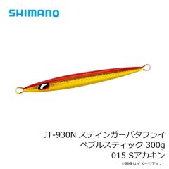 シマノ　JT-926N スティンガーバタフライ ペブルスティック 260g 021 STフルグローチャートバック