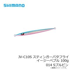シマノ　JV-C10S スティンガーバタフライ イージーペブル 100g 012 シルバーミラー