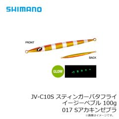 シマノ　JV-C10S スティンガーバタフライ イージーペブル 100g 012 シルバーミラー