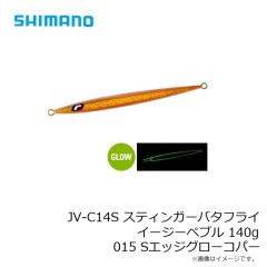 シマノ　JV-C10S スティンガーバタフライ イージーペブル 100g 012 シルバーミラー