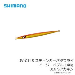 シマノ　JV-C10S スティンガーバタフライ イージーペブル 100g 012 シルバーミラー