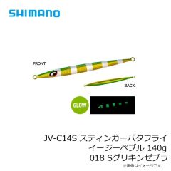 シマノ　JV-C10S スティンガーバタフライ イージーペブル 100g 012 シルバーミラー