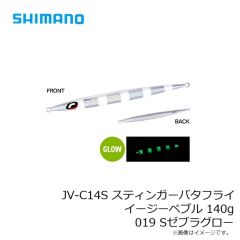 シマノ　JV-C10S スティンガーバタフライ イージーペブル 100g 012 シルバーミラー