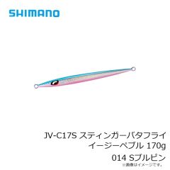 シマノ　JV-C14S スティンガーバタフライ イージーペブル 140g 022 STフルグローチャートバック