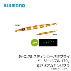シマノ　JV-C14S スティンガーバタフライ イージーペブル 140g 022 STフルグローチャートバック