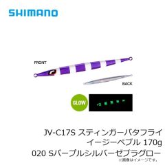 シマノ　JV-C14S スティンガーバタフライ イージーペブル 140g 022 STフルグローチャートバック