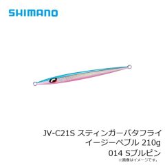 シマノ　JV-C14S スティンガーバタフライ イージーペブル 140g 022 STフルグローチャートバック