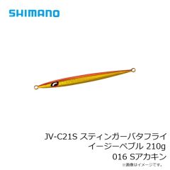 シマノ　JV-C14S スティンガーバタフライ イージーペブル 140g 022 STフルグローチャートバック