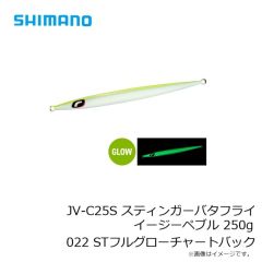 シマノ　JV-C14S スティンガーバタフライ イージーペブル 140g 022 STフルグローチャートバック