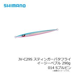 シマノ　JV-C14S スティンガーバタフライ イージーペブル 140g 022 STフルグローチャートバック