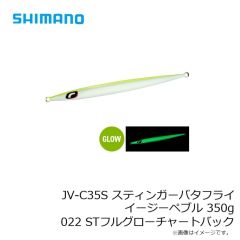 シマノ　JV-C35S スティンガーバタフライ イージーペブル 350g 022 STフルグローチャートバック