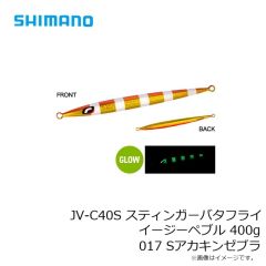 シマノ　JV-C40S スティンガーバタフライ イージーペブル 400g 017 Sアカキンゼブラ