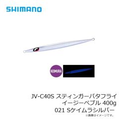 シマノ　JV-C40S スティンガーバタフライ イージーペブル 400g 017 Sアカキンゼブラ