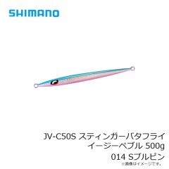シマノ　JV-C40S スティンガーバタフライ イージーペブル 400g 017 Sアカキンゼブラ