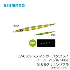 シマノ　JV-C40S スティンガーバタフライ イージーペブル 400g 017 Sアカキンゼブラ