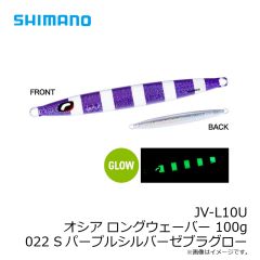 シマノ　JV-L10U オシア ロングウェーバー 100g 014 シルバーミラー