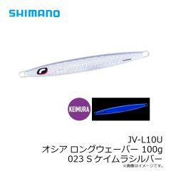 シマノ　JV-L10U オシア ロングウェーバー 100g 020 Sグリキンゼブラ