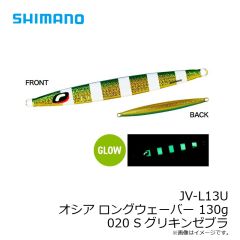 シマノ　JV-L13U オシア ロングウェーバー 130g 018 Sアカキン
