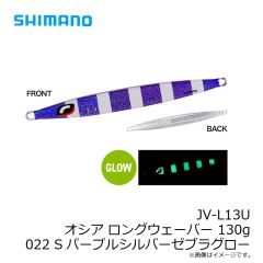 シマノ　JV-L13U オシア ロングウェーバー 130g 018 Sアカキン