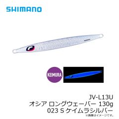 シマノ　JV-L13U オシア ロングウェーバー 130g 018 Sアカキン
