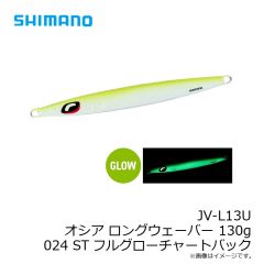 シマノ　JV-L13U オシア ロングウェーバー 130g 018 Sアカキン