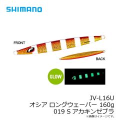 シマノ　JV-L13U オシア ロングウェーバー 130g 018 Sアカキン