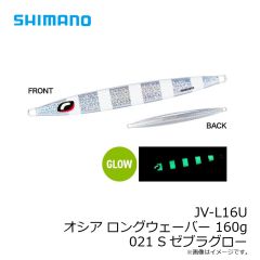 シマノ　JV-L13U オシア ロングウェーバー 130g 018 Sアカキン