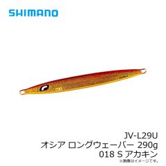 シマノ　JV-L13U オシア ロングウェーバー 130g 018 Sアカキン