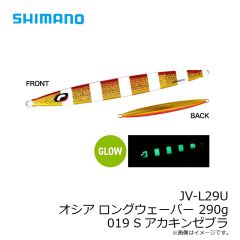 シマノ　JV-L13U オシア ロングウェーバー 130g 018 Sアカキン