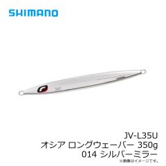 シマノ　JV-L13U オシア ロングウェーバー 130g 018 Sアカキン
