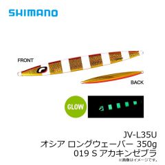 シマノ　JV-L13U オシア ロングウェーバー 130g 018 Sアカキン