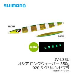 シマノ　JV-L13U オシア ロングウェーバー 130g 018 Sアカキン