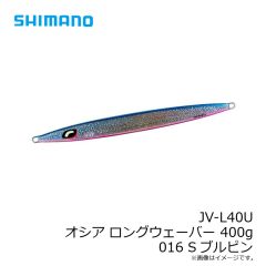 シマノ　JV-L35U オシア ロングウェーバー 350g 022 Sパープルシルバーゼブラグロー
