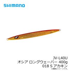 シマノ　JV-L40U オシア ロングウェーバー 400g 018 Sアカキン
